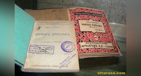 Петербургско издание на Байрон  от 1883-а показват в библиотеката